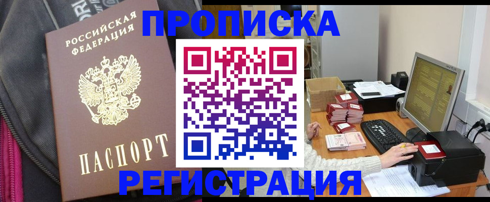 прописка для работы в Аксае
