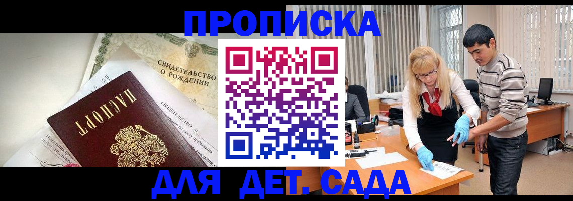 купить прописку в Аксае