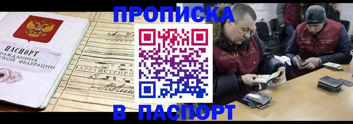 прописка 2025 в Аксае